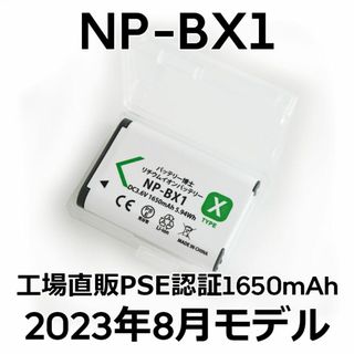 ソニー(SONY)のPSE認証2023年8月モデル1個NP-BX1互換バッテリー1650mAh(コンパクトデジタルカメラ)