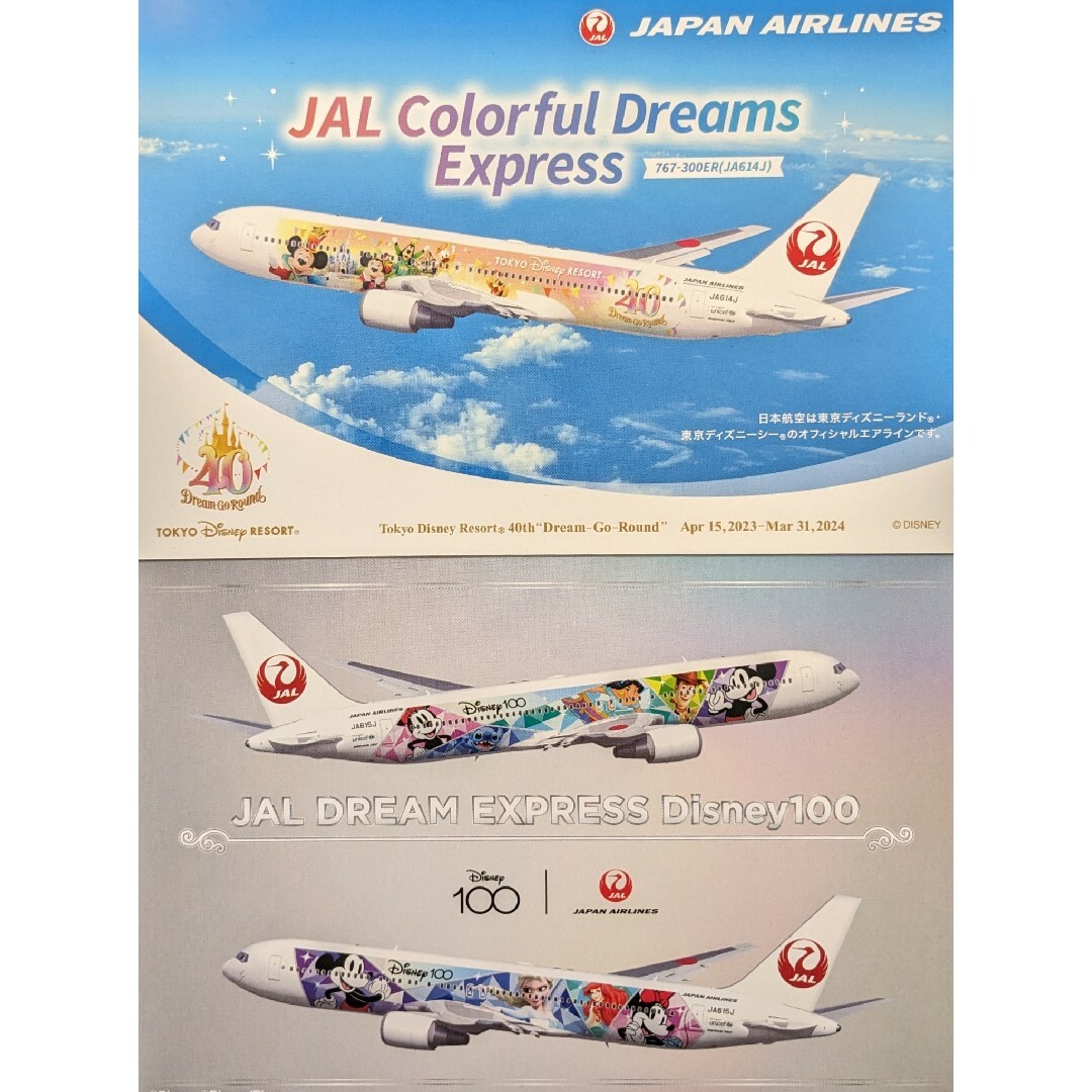 Disney(ディズニー)の【ディズニー】JAL ディズニー ポストカード(２枚組) エンタメ/ホビーのコレクション(使用済み切手/官製はがき)の商品写真