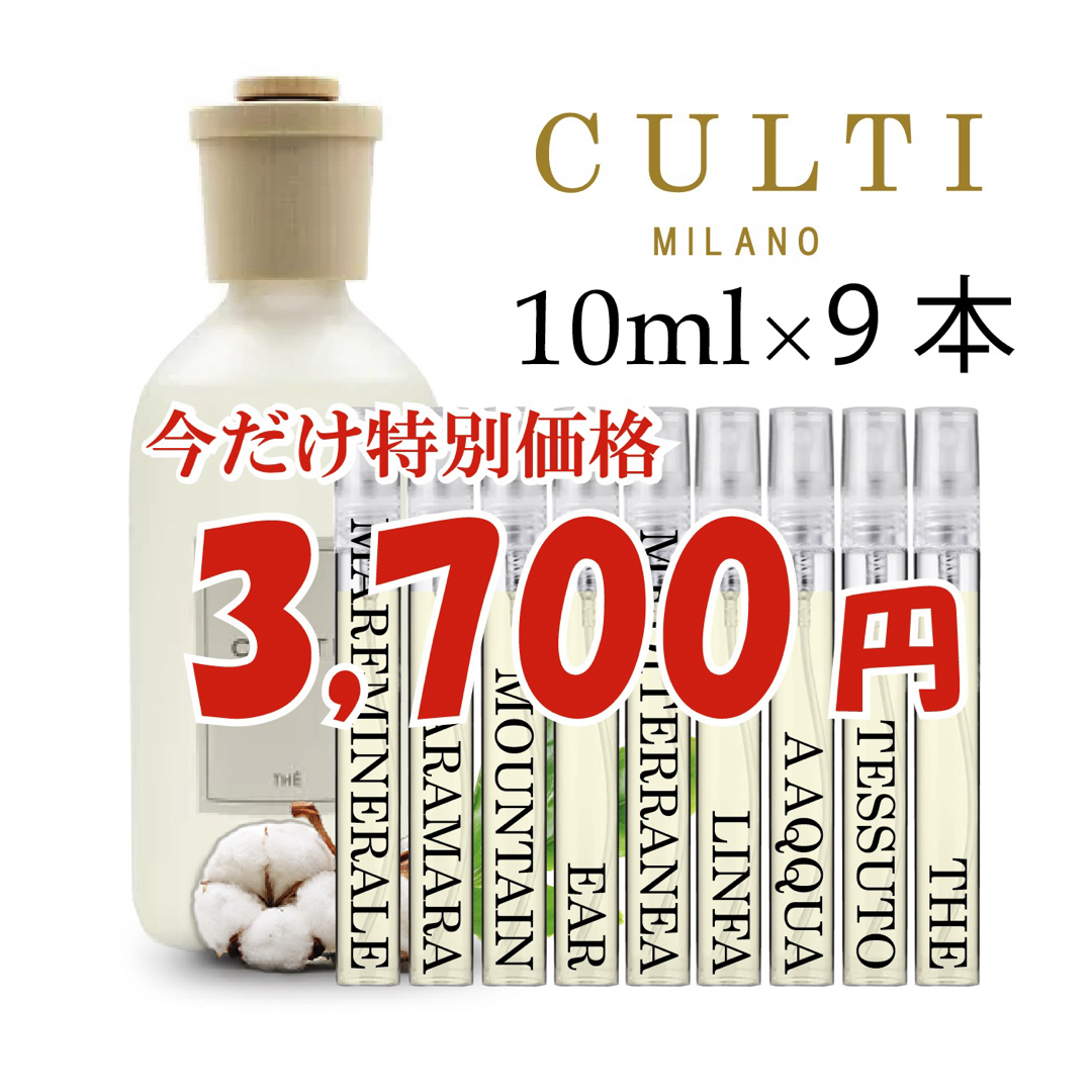 CULTI クルティ 10ml 9本セット スプレータイプ コスメ/美容のリラクゼーション(アロマディフューザー)の商品写真