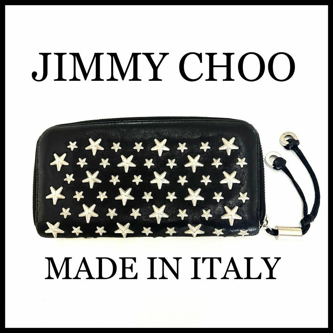 人気特価 【JIMMY CHOO】ジミーチュウ 長財布 スター スタッズ