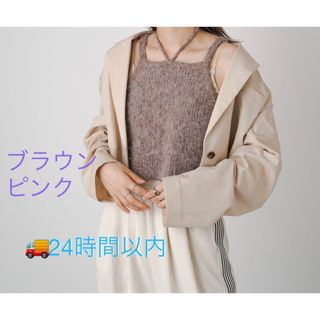 Aby online kastane 紐付きニットキャミビスチェ(カーディガン)