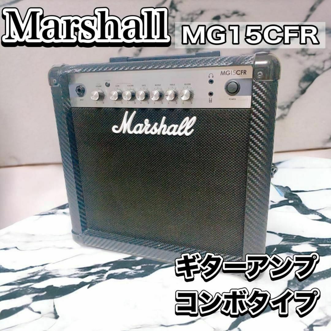Marshall - 【美品!】Marshall マーシャル ギターアンプ MG15CFRの