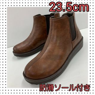 新品 23.5cm サイドゴアブーツ 幅広  トレンドブーツ　茶色(ブーツ)