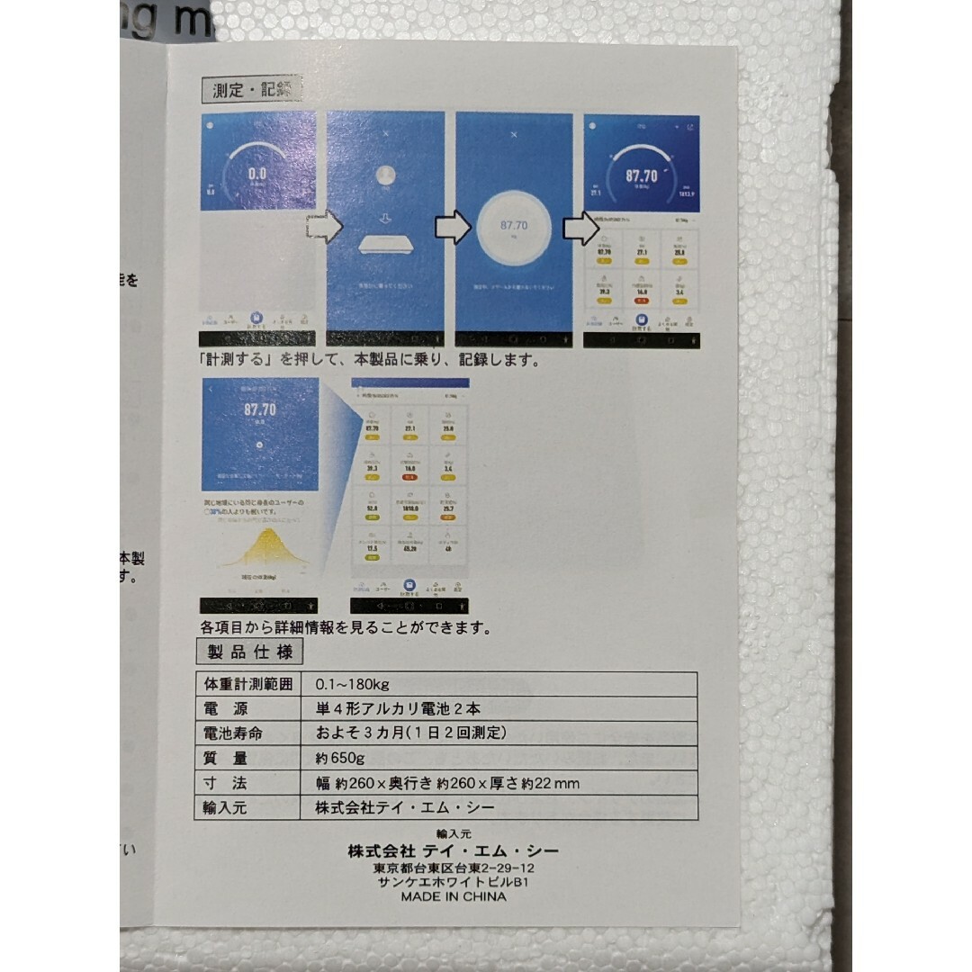 新品　体重体組成計 スマホ/家電/カメラの生活家電(体重計)の商品写真