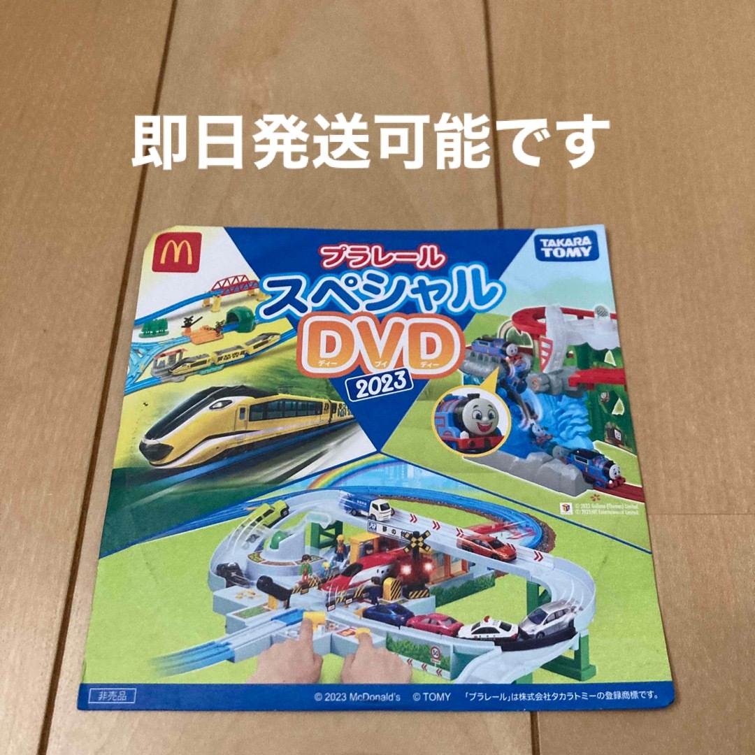 マクドナルド(マクドナルド)の★即日発送可能です★プラレール DVD プラレールチケット付き キッズ/ベビー/マタニティのおもちゃ(電車のおもちゃ/車)の商品写真