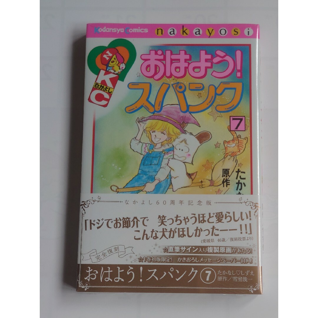 おはよう！スパンク 7巻 エンタメ/ホビーの漫画(少女漫画)の商品写真