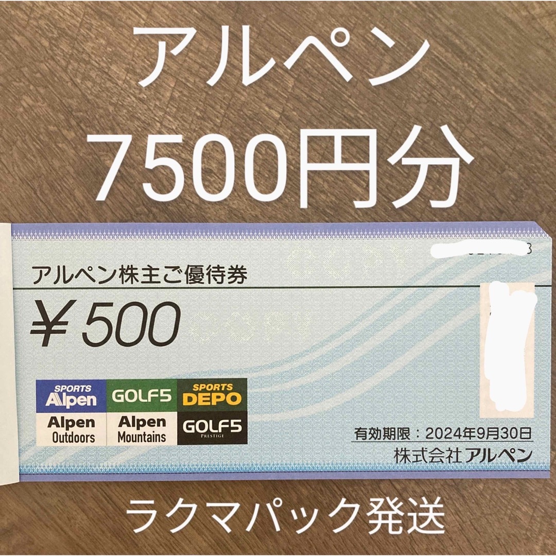 アルペン　株主優待　16枚　8000円分　有効期限新旧あり