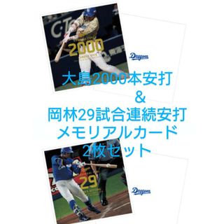 大島、岡林メモリアルフォトカードセット(スポーツ選手)