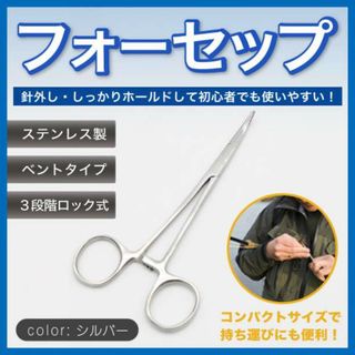 フォーセップ カーブ ルアー 針 外し 海 川 渓流 釣り 道具 ベント ペアン(その他)