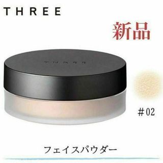 スリー(THREE)のTHREE アドバンスドエシリアルスムースオペレーター ルースパウダー 02(フェイスパウダー)