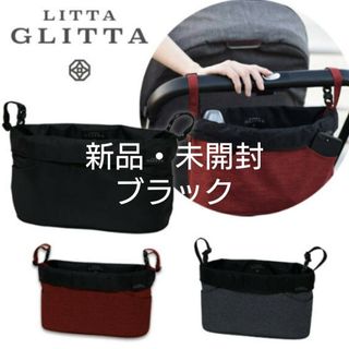 リッタグリッタ(LITTA GLITTA)の【シエラ様専用】LITTA GLITTA リッタグリッタ 未使用バッグ(ベビーカー用アクセサリー)