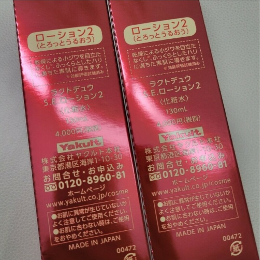 Yakult ヤクルト ラクトデュウローション2本セット