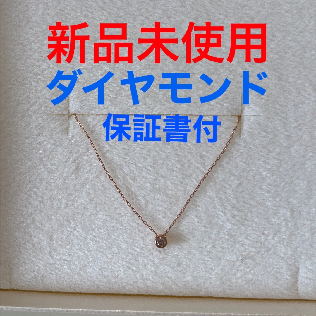 ダイヤモンドネックレス　0.04ct K10 ベリシア velicia