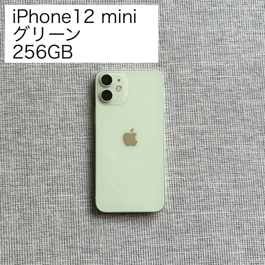 【A上美品】iPhone12mini グリーン 256GB SIMフリー 本体