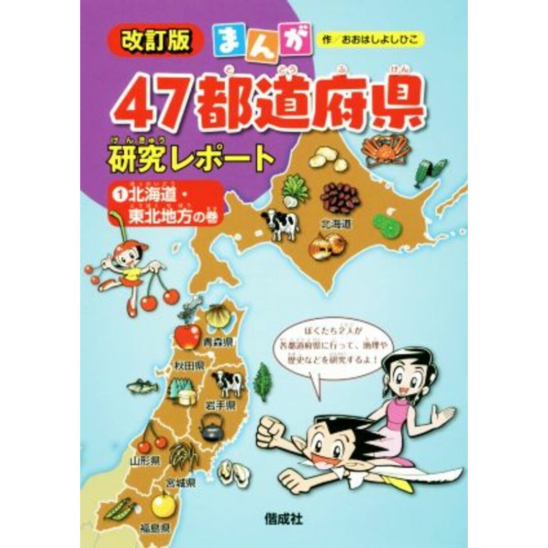 まんが47都道府県研究レポート改訂版(全6巻セット)