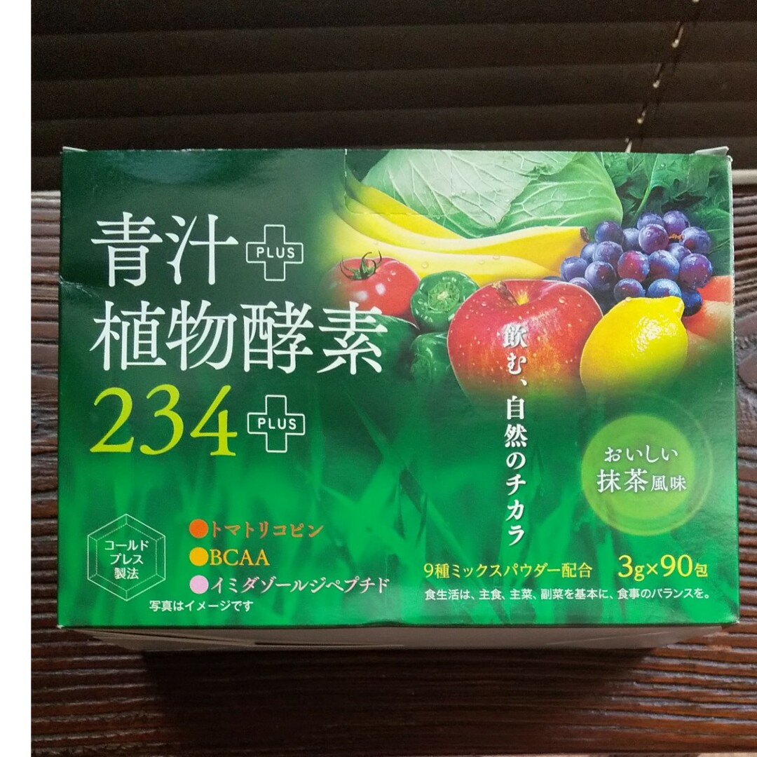 青汁+植物酵素234 食品/飲料/酒の健康食品(青汁/ケール加工食品)の商品写真