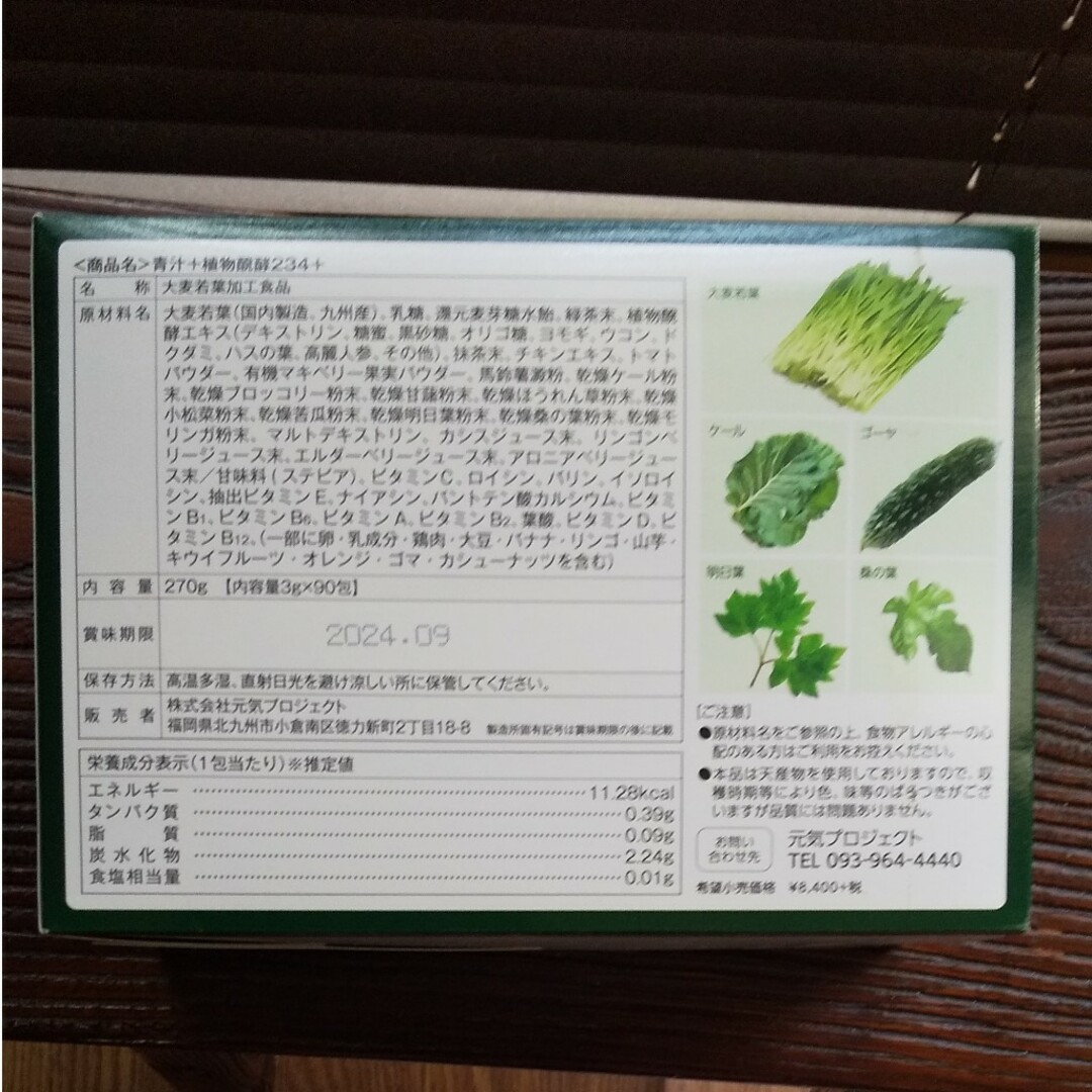 青汁+植物酵素234 食品/飲料/酒の健康食品(青汁/ケール加工食品)の商品写真