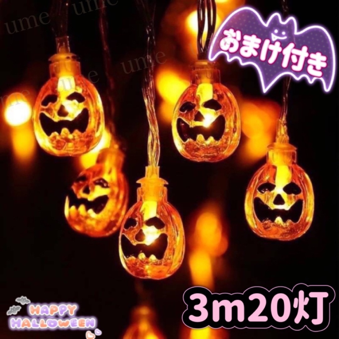 ハロウィン イルミネーション かぼちゃ ライト LED 電飾 1.5M おばけ