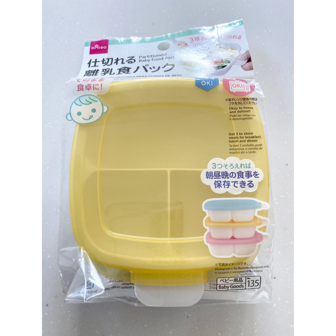 ダイソー 仕切れる離乳食パック イエロー キッズ/ベビー/マタニティの授乳/お食事用品(プレート/茶碗)の商品写真