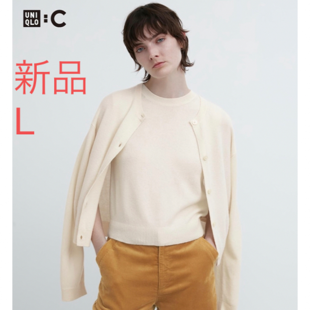 UNIQLO - 【新品L】ユニクロC カシミヤクルーネックショートセーター