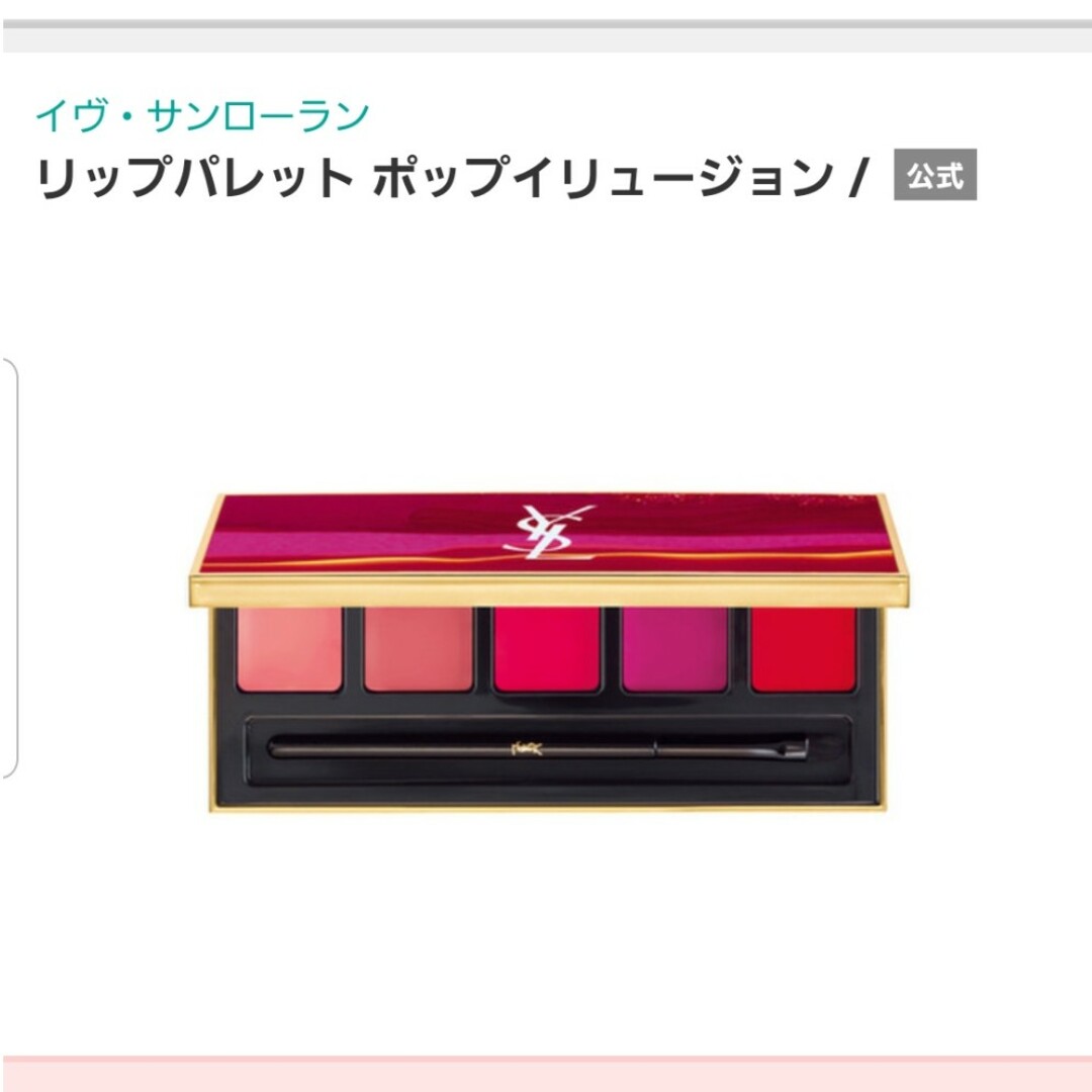 イヴサンローラン  リップパレット ポップイリュージョン YSL 口紅