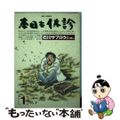 【中古】 本日も休診 ２/小学館/石川サブロウ 本日も休診 2巻 / 石川サブロウ【画】/見川鯛山【原作】 ＜電子