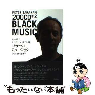 【中古】 ブラック・ミュージック アフリカから世界へ　２００　ＣＤ＋２/Ｇａｋｋｅｎ/ピーター・バラカン(アート/エンタメ)