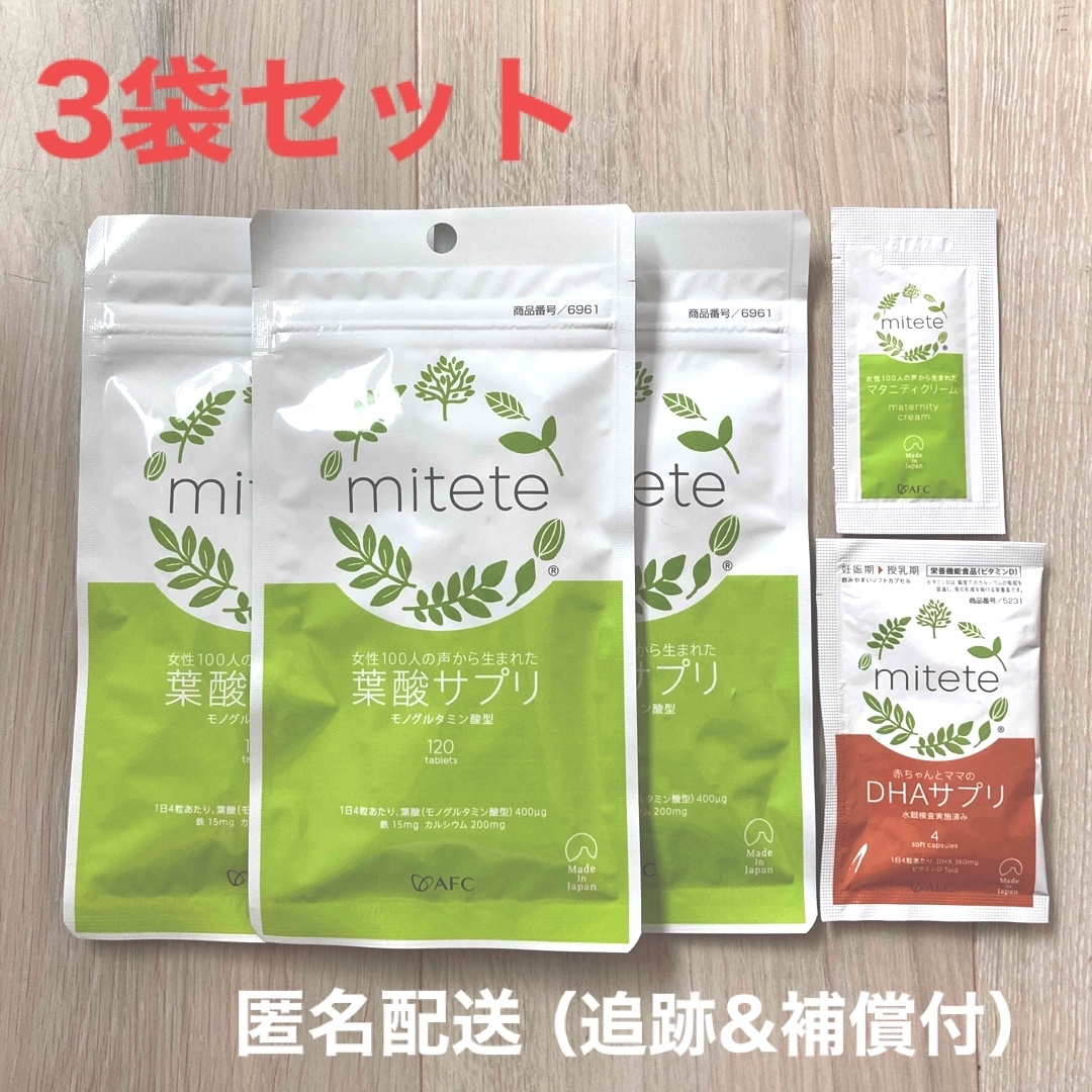 ★新品　AFC mitete 葉酸サプリ30日分×6袋