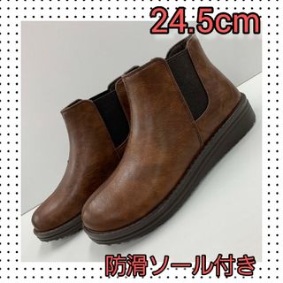 新品 24.5cm サイドゴアブーツ 幅広  トレンドブーツ　茶色(ブーツ)