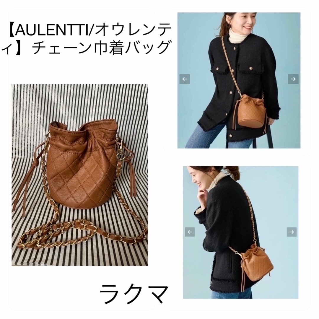 極 美品!タグ付き【AULENTTI/オウレンティ】チェーン巾着バッグ