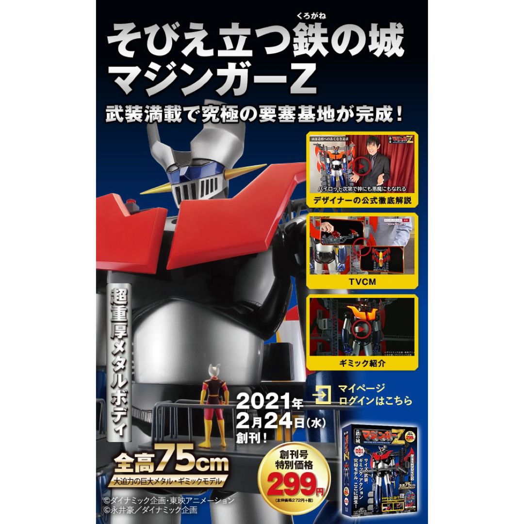 アシェット マジンガーZ メタルギミックモデルを作る　現状品　ジャンク エンタメ/ホビーのおもちゃ/ぬいぐるみ(模型/プラモデル)の商品写真