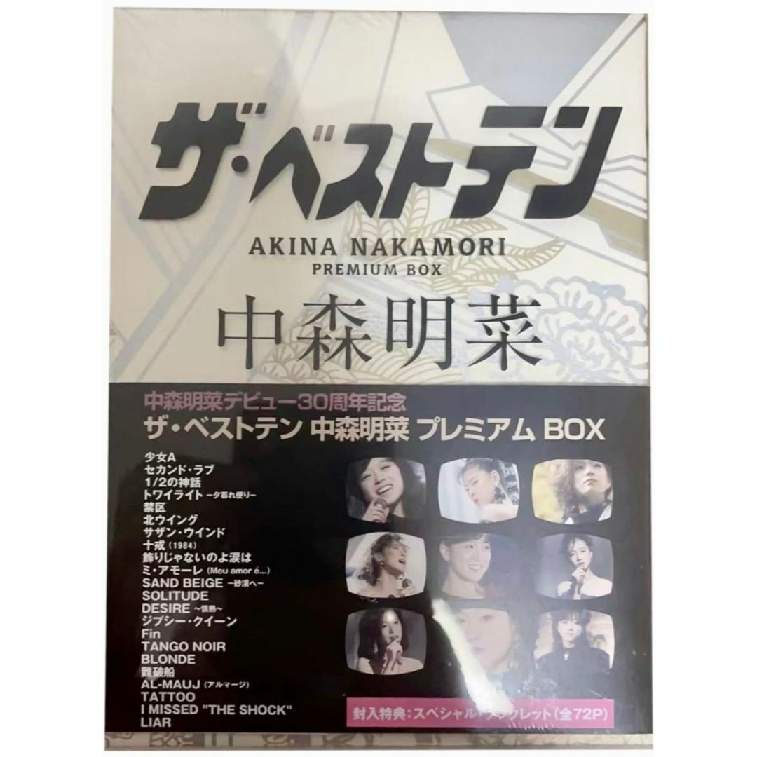 ザ・ベストテン　中森明菜　プレミアムBOX DVD