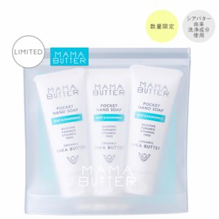 ママバター(MAMA BUTTER)の未開封新品　 ママバター　 ポケットハンドソープ3本セット ミント&カモミール (ボディソープ/石鹸)