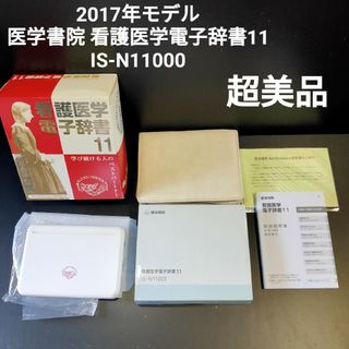 CASIO - 医学書院 看護医学電子辞書11 IS-N11000 CASIO 電子辞書の通販