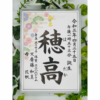 フレーム付き手書き命名書A4判　オーダー⑤(命名紙)