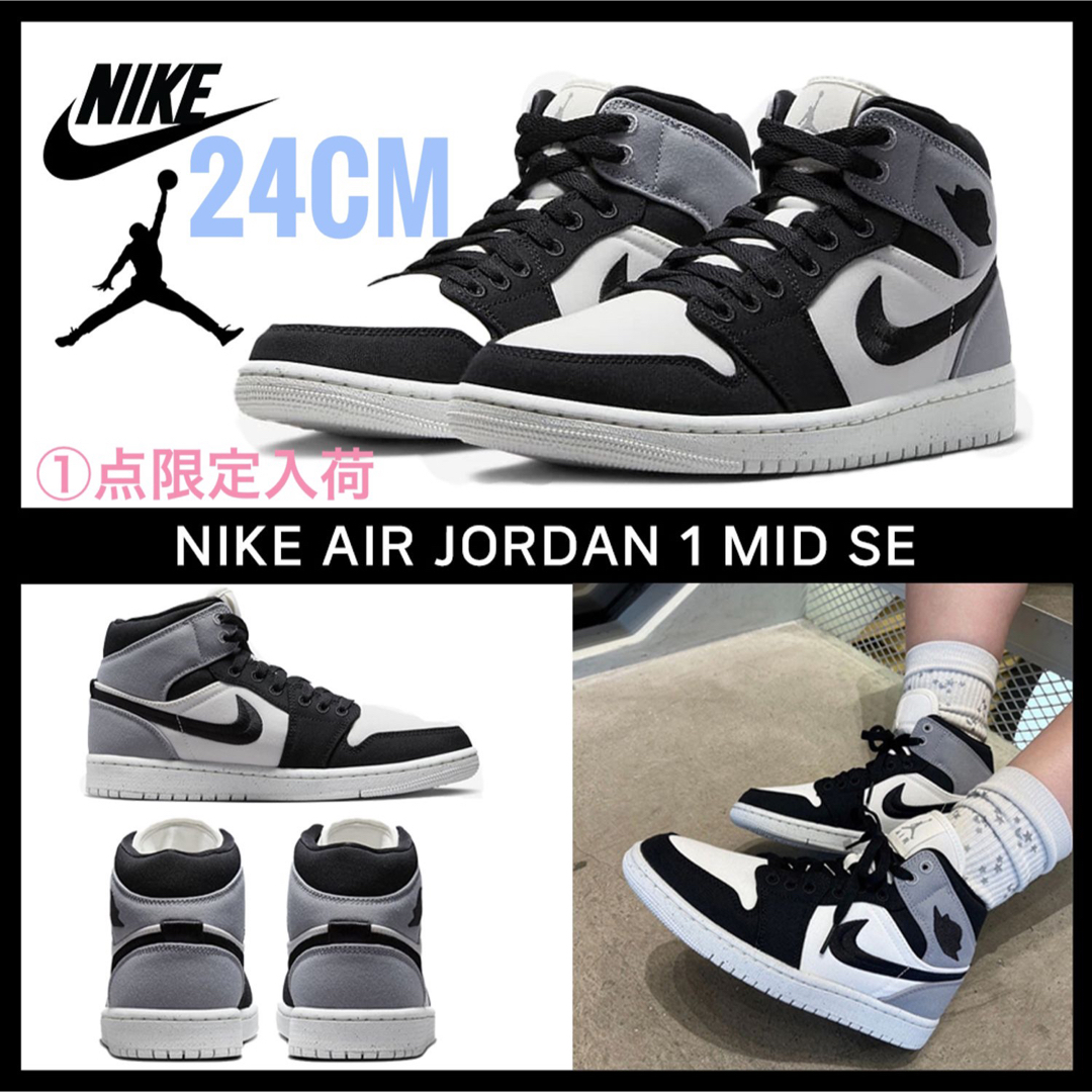 NIKE AIR JORDAN 1 MID 大人気モデル 24cm