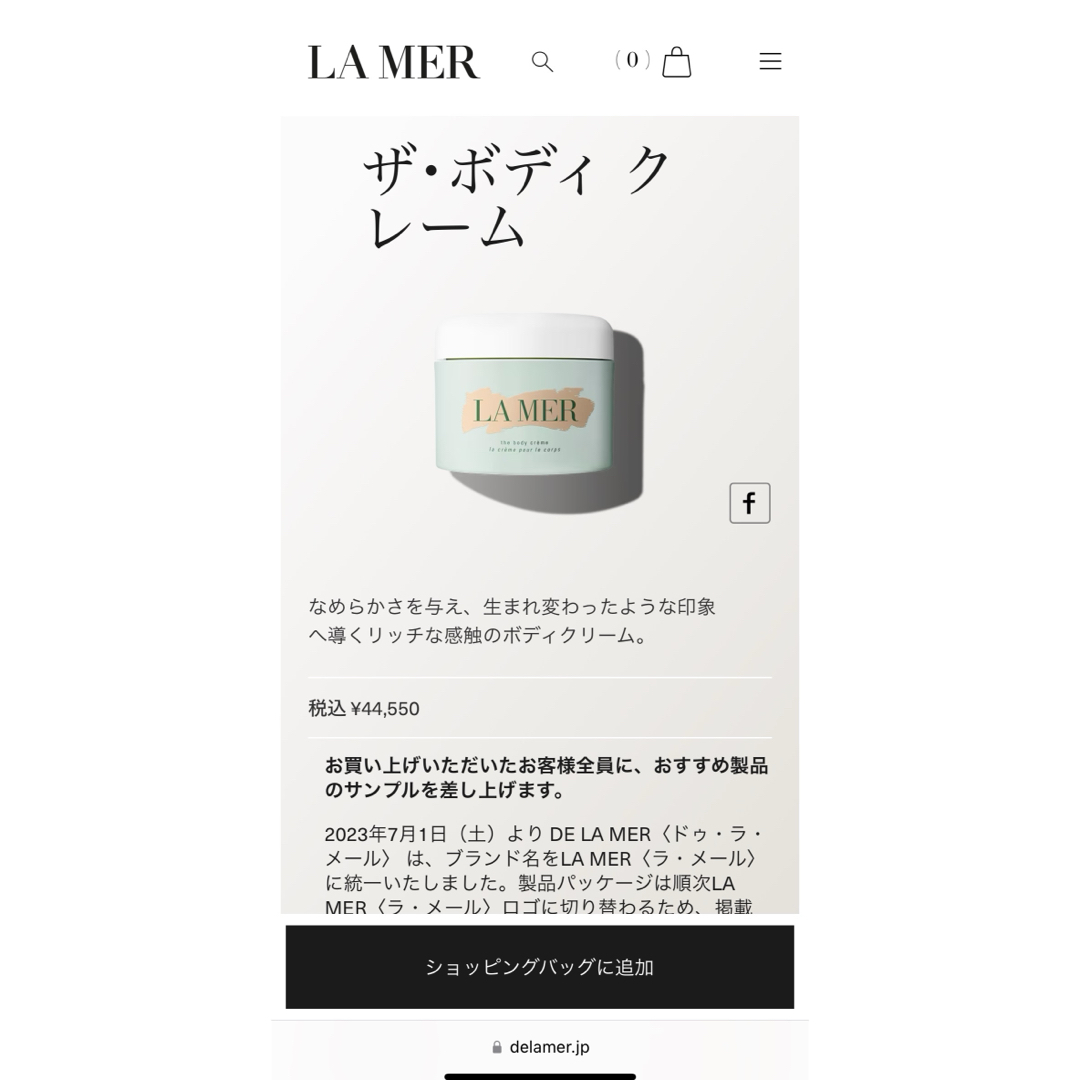 DE LA MER(ドゥラメール)の【新品未使用】ラメール　ザ・ボディクレーム（ポーチ付き） コスメ/美容のボディケア(ボディクリーム)の商品写真