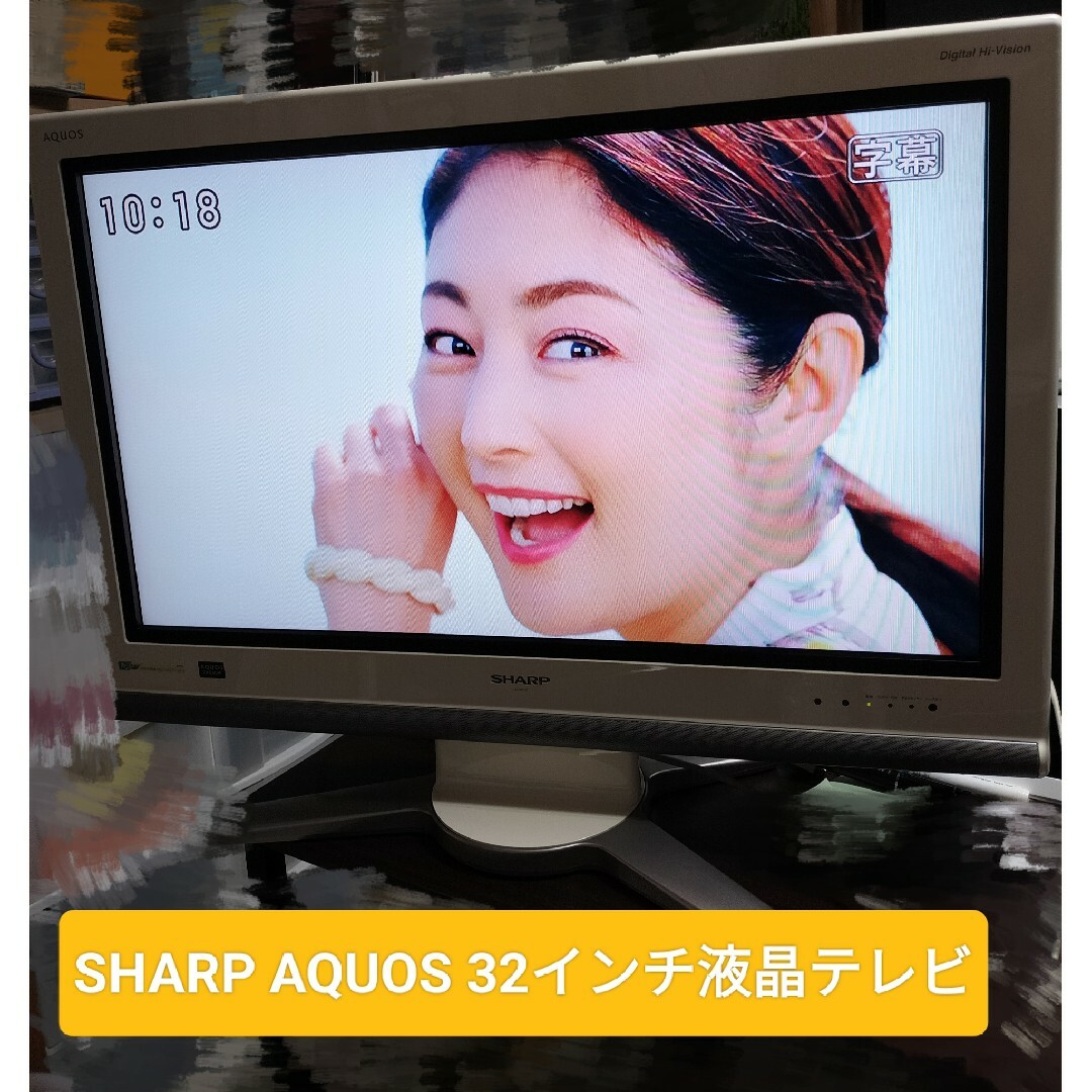 最終お値引き♥SHARP AQUOS 32インチ液晶テレビ