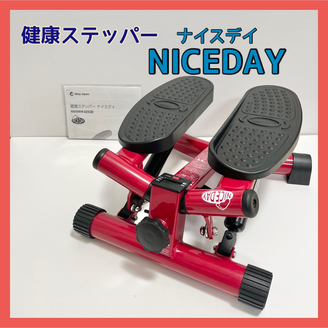 健康ステッパー ナイスデイ レッド ショップジャパン NICE DAYkirinzou