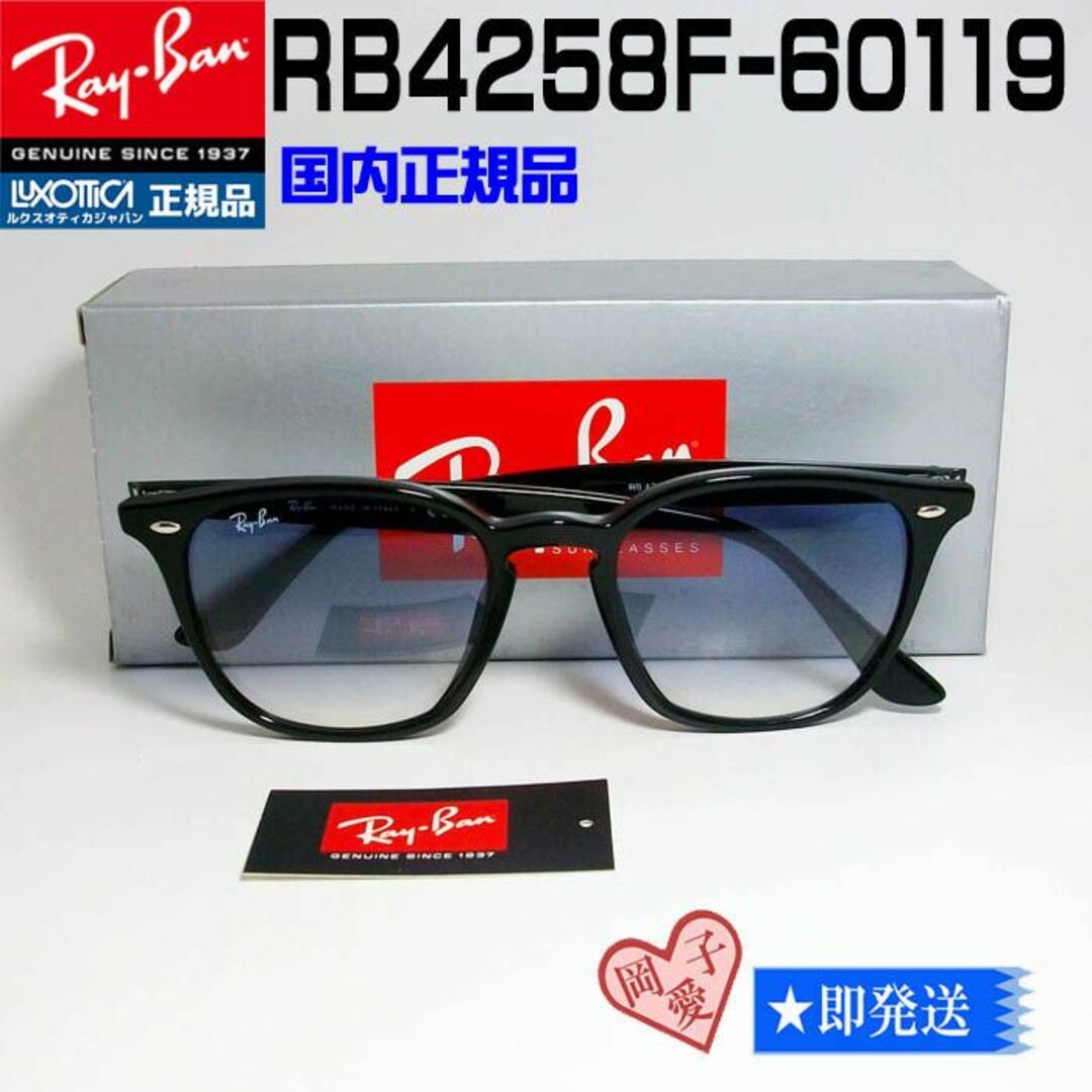 Ray-Ban - ☆RB4258F-601/19☆ 国内 正規品 レイバン 朝倉未来 60119の