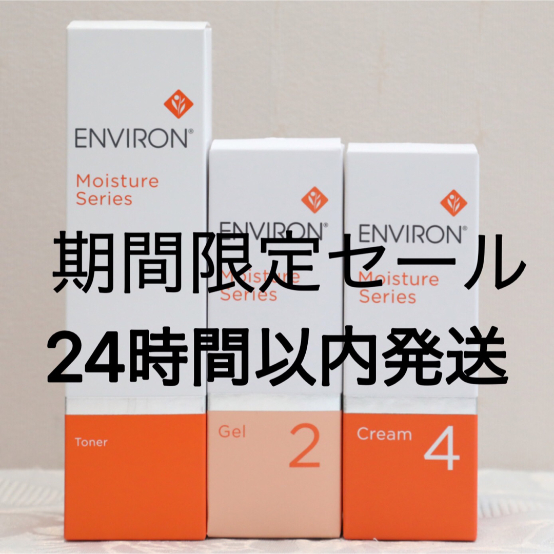 新品エンビロン ENVIRON モイスチャー トーナー ジェル2 クリーム4 ...