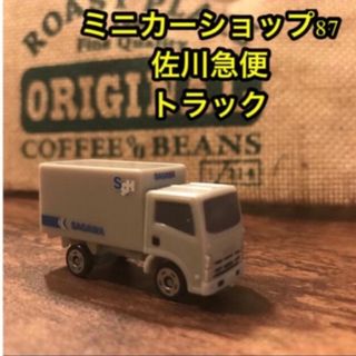 トミカ 佐川急便の通販 400点以上 | フリマアプリ ラクマ