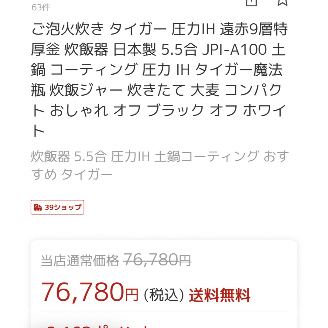 TIGER(タイガー)のDONくん⭐︎専用　タイガー炊飯器 スマホ/家電/カメラの調理家電(炊飯器)の商品写真