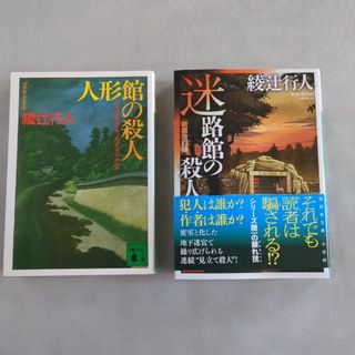 コウダンシャ(講談社)の『モコ丸樣』専用迷路館の殺人(その他)