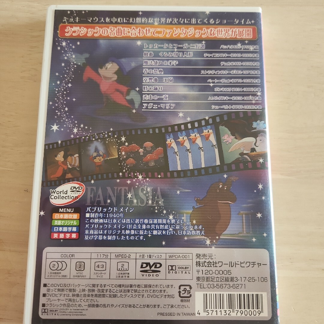 Disney(ディズニー)のディズニーファンタジアDVD エンタメ/ホビーのDVD/ブルーレイ(アニメ)の商品写真