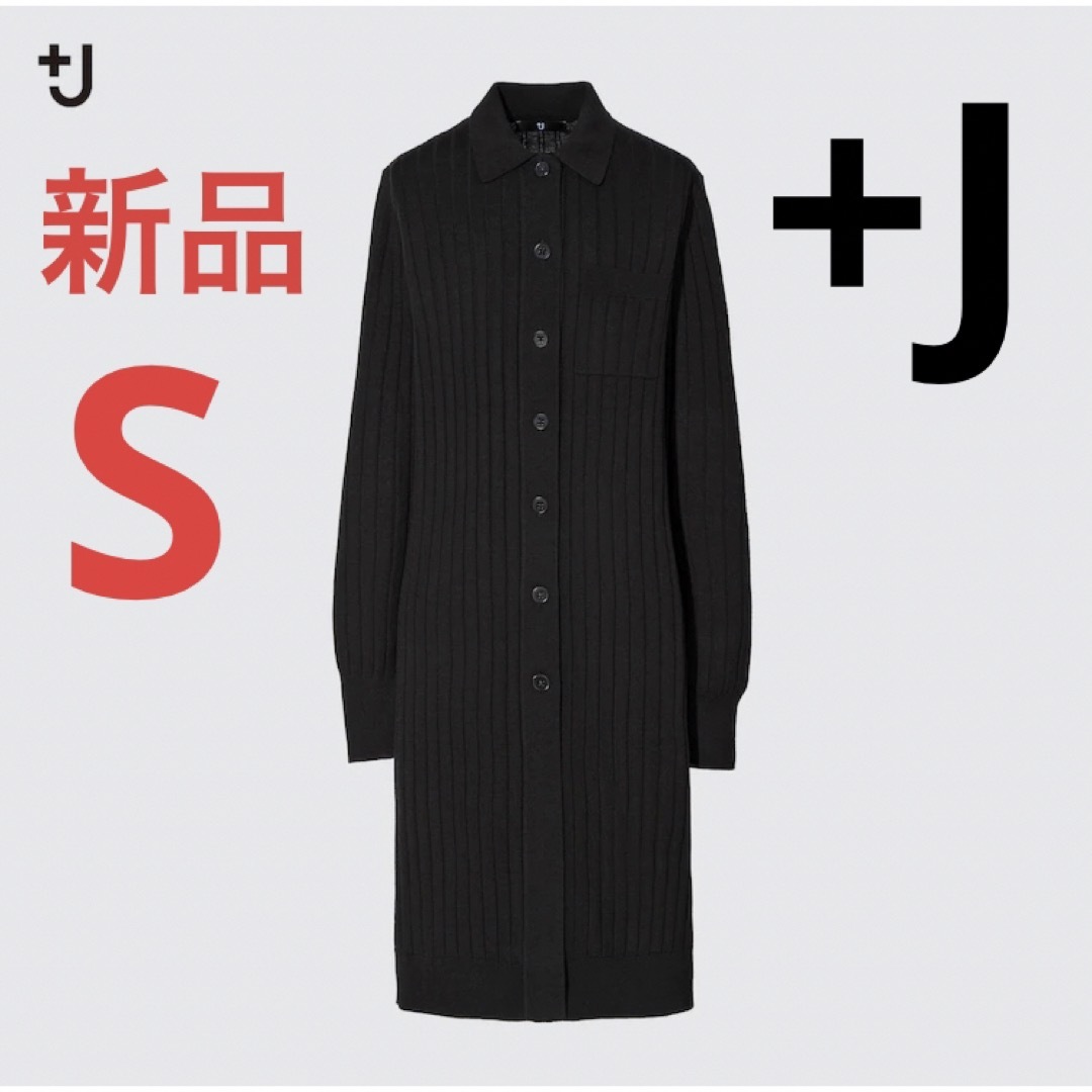 UNIQLO(ユニクロ)の新品　ユニクロ　+J  エクストラファインメリノリブロングカーディガン（長袖）S レディースのトップス(カーディガン)の商品写真