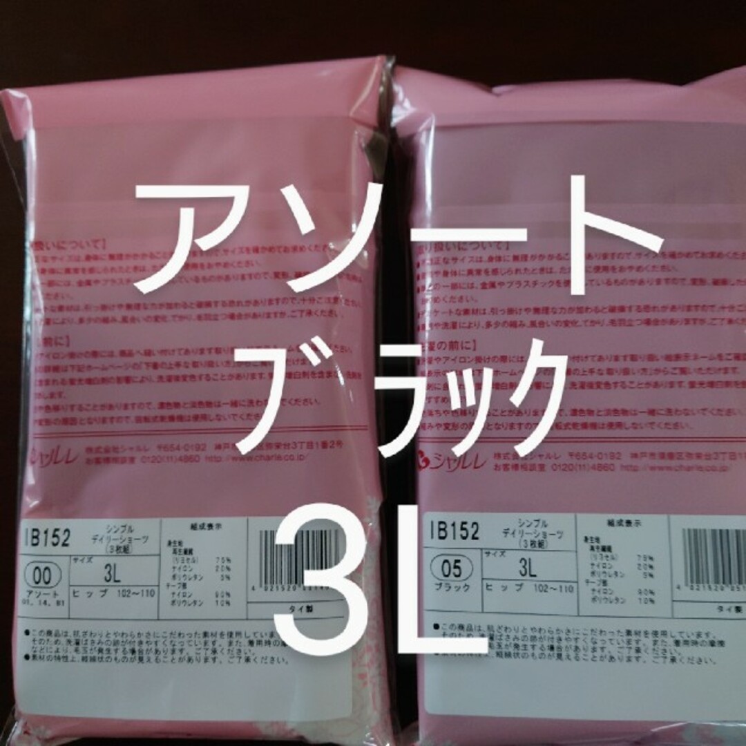 シャルレシンプルデイリーショーツLLサイズ6枚セット未開封激安！