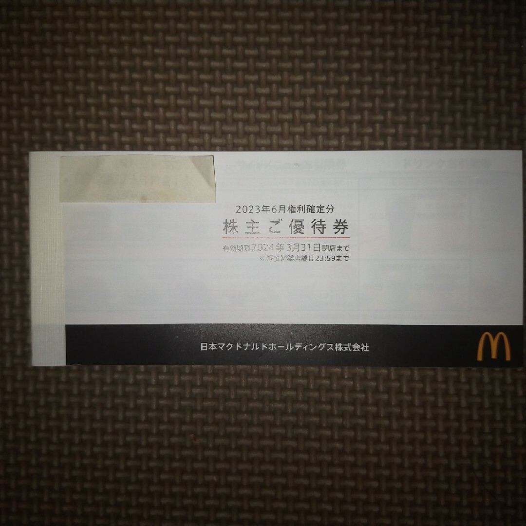 マクドナルド(マクドナルド)のマクドナルド株主優待券1冊 チケットの優待券/割引券(フード/ドリンク券)の商品写真