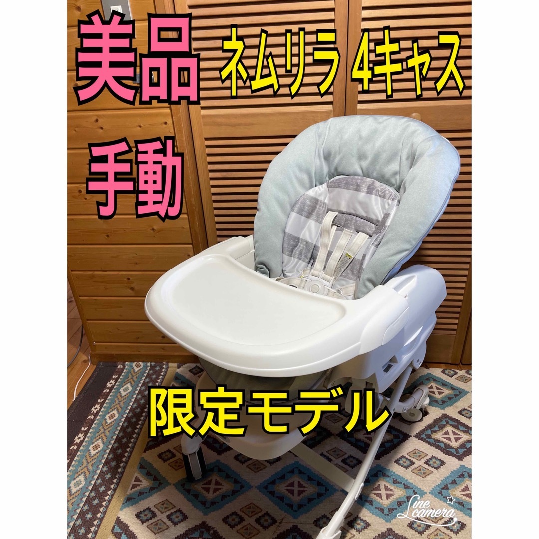 美品 コンビ ネムリラ 4キャス スイングラック ハイローチェア