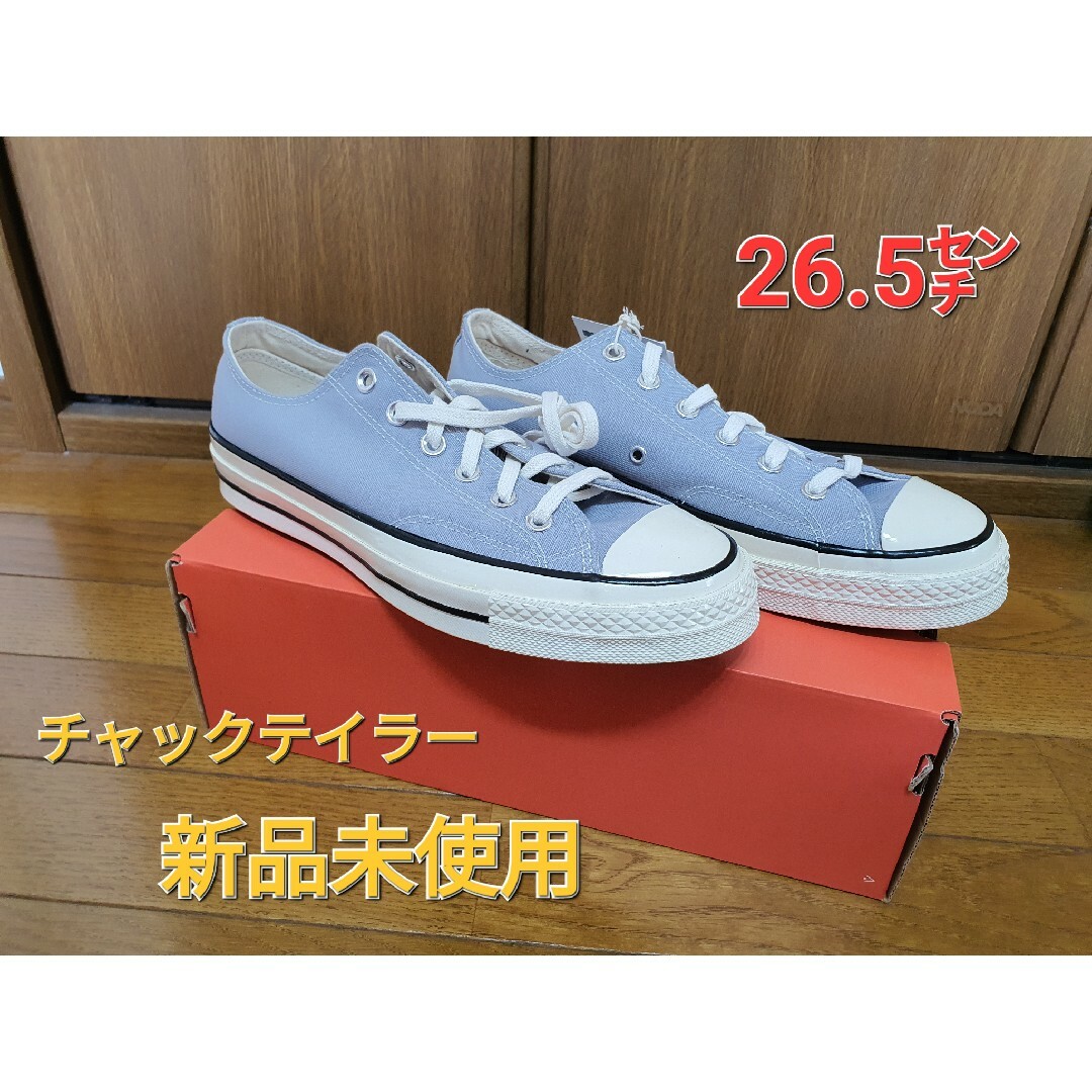 コンバース チャックテイラー CT70 26.5センチ CONVERSE 新品-